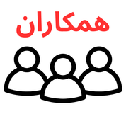فروش همکاران