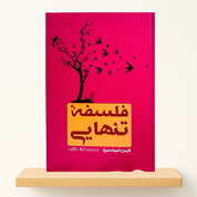 فلسفـه