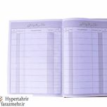دفتر حسابداری 160برگ  وزیری (معین-روزنامه-روزنامه 4-اندیکاتور-صندوق-ارسال مراسلات-اسناد دریافتی-اسناد پرداختی-انبارو ...)