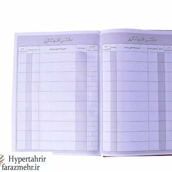 دفتر حسابداری 160برگ  وزیری (معین-روزنامه-روزنامه 4-اندیکاتور-صندوق-ارسال مراسلات-اسناد دریافتی-اسناد پرداختی-انبارو ...)
