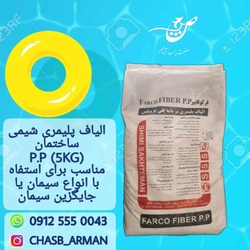 الیاف پلیمری برپایه پلی پروپیلن شیمی ساختمان