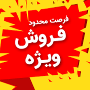 فروش ویژه