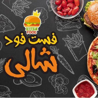 باغ رستوران شالی