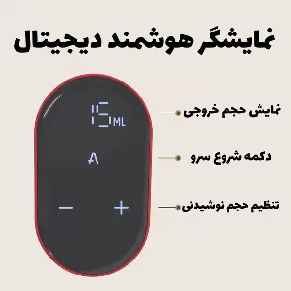 نوشیدنی ریز هوشمند