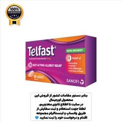 قرص تلفست Telfast اورجینال مخصوص آلرژی و حساسیت دوز 120 میلی گرم 30 تایی