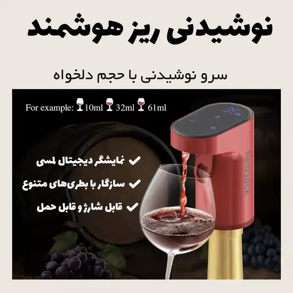 نوشیدنی ریز هوشمند
