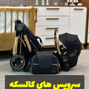 سرویس کالسکه