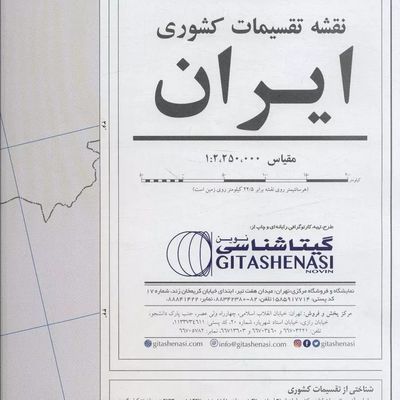 نقشه تقسیمات کشوری ایران گلاسه