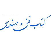 فنی و مهندسی