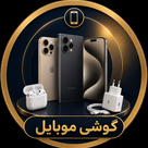 گوشی موبایل