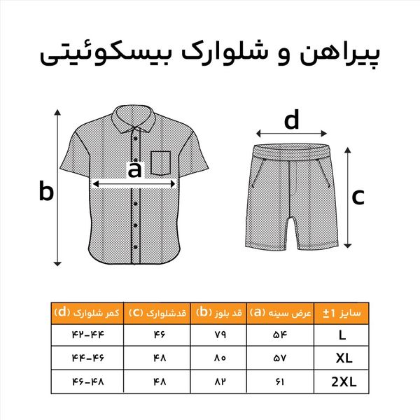 پیراهن و شلوار بیسکویتی پلاس