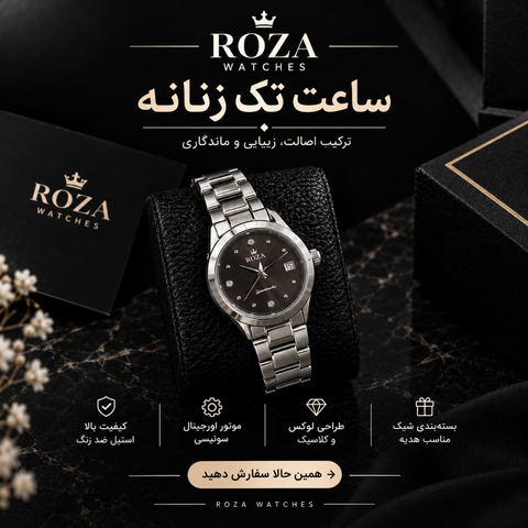 ساعت تک زنانه