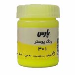 گواش پارس (Pars) 30 میل کد رنگبندی (150-252-358-475-602-401-400-410-430-301-790-435-720- 850-542 -810)