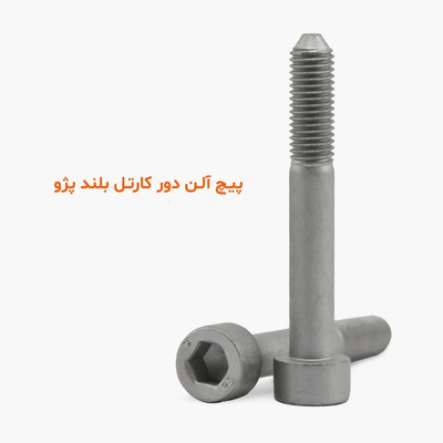 پیچ آلن دور کارتل بلند پژو