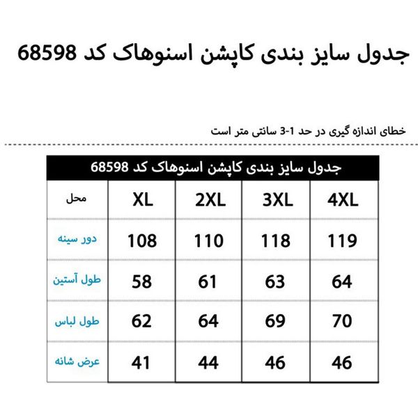کاپشن تک پوش پر زنانه دورو اسنوهاک