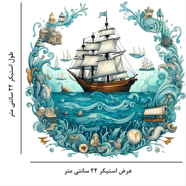 استیکر پارچه و لباس مدل کشتی و بادبان