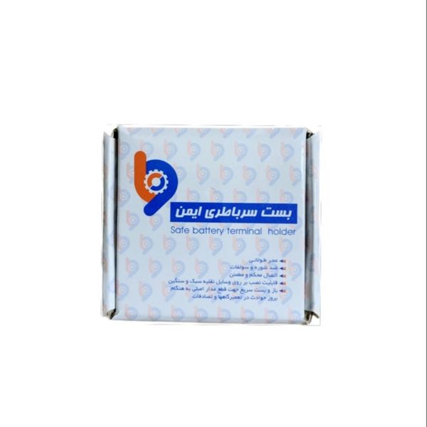 بست سرباتری اهرمی ایمن