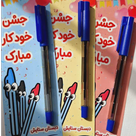 جشن خودکار