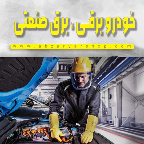 کار با برق و الکترونیک