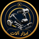 ابزالات