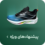 پیشنهادهای ویژه