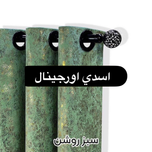 پرده مخمل طلاکوب پوست ماری سیتاو سبز روشن