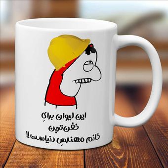 ماگ مهندسی طرح 4 | دارای گارانتی ارسال سالم