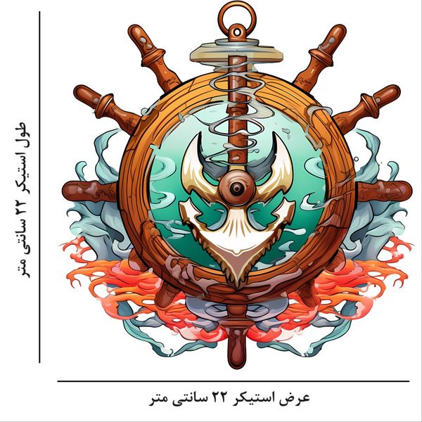 استیکر پارچه و لباس مدل سکان کشتی