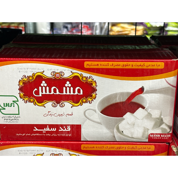 قند مشمش سایز درشت