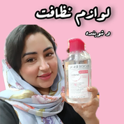 لوازم نظافت و مواد شوینده