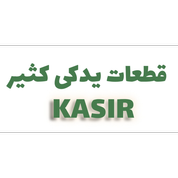 لوازم کثیر