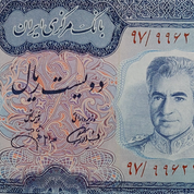 اسکناس ایرانی( پهلوی)