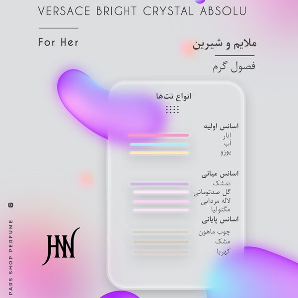ادکلن ورساچه برایت کریستال ابسولوت 100 میل جانوین (جکوین) Versace Bright Crystal Absolu Johnwin