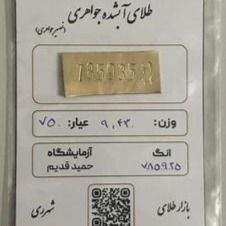 طلای آبشده عیار 750