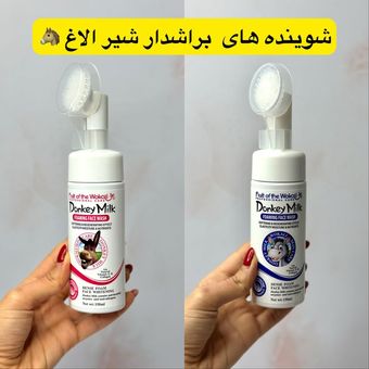 فوم شستشو صورت شیر الاغ وکالی Wokali اصلی حجم 150 میل