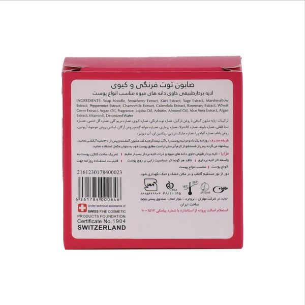 صابون توت فرنگی
