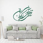 استیکر چوبی آرتافرین طرح "روزی تو خواهی آمد از کوچه های باران"