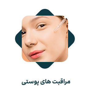 مراقبت های پوستی