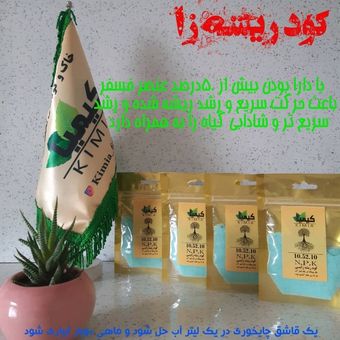 کود ریشه زا 10.52.10