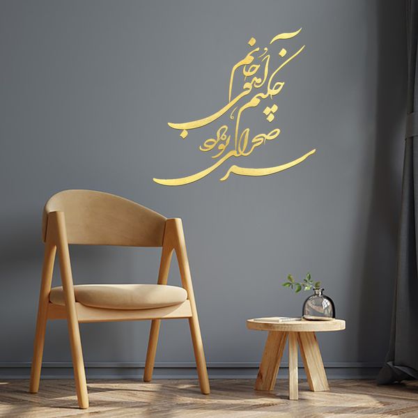 استیکر چوبی آرتافرین طرح "چه کنم آهوی جانم سر صحرای تو دارد"