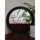 کالیگرافی برجسته و فرش و آینه