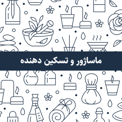 خستگی؟ پَر!