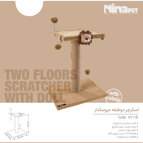 اسکرچر دو طبقه‌ی عروسکدار نیناپت