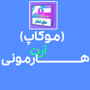 موکاپ حرفه‌ای