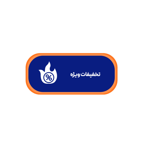 تخفیفات ویژه