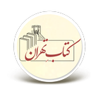 کتاب تهران