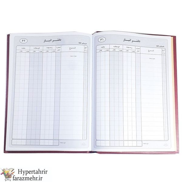 دفتر حسابداری 160برگ  وزیری (معین-روزنامه-روزنامه 4-اندیکاتور-صندوق-ارسال مراسلات-اسناد دریافتی-اسناد پرداختی-انبارو ...)