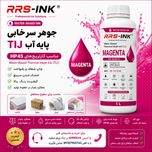 جوهر سرخابی (Magenta) پایه آب مخصوص جت پرینتر TIJ - سازگاربا کارتریج HP45