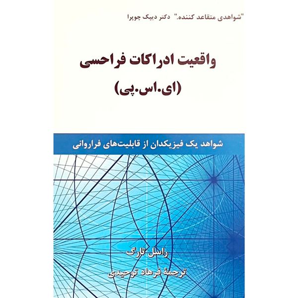 واقعیت ادراکات فراحسی (ای.اس.پی)