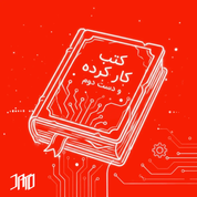 دست دوم